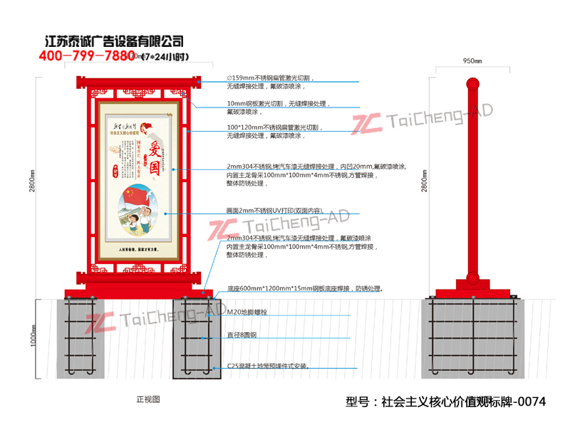 社會主義核心價(jià)值觀