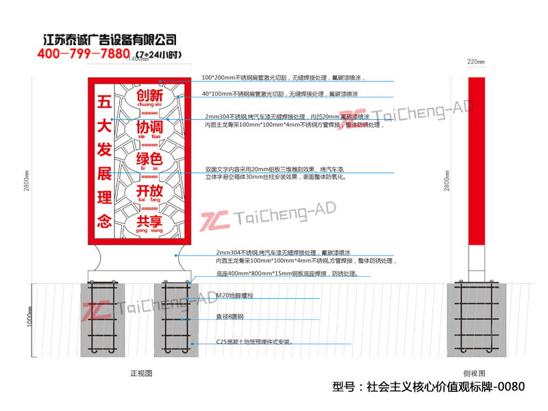 社會主義核心價(jià)值觀