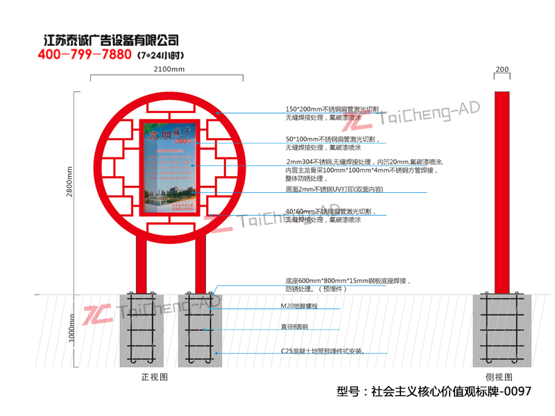 社會主義核心價(jià)值觀