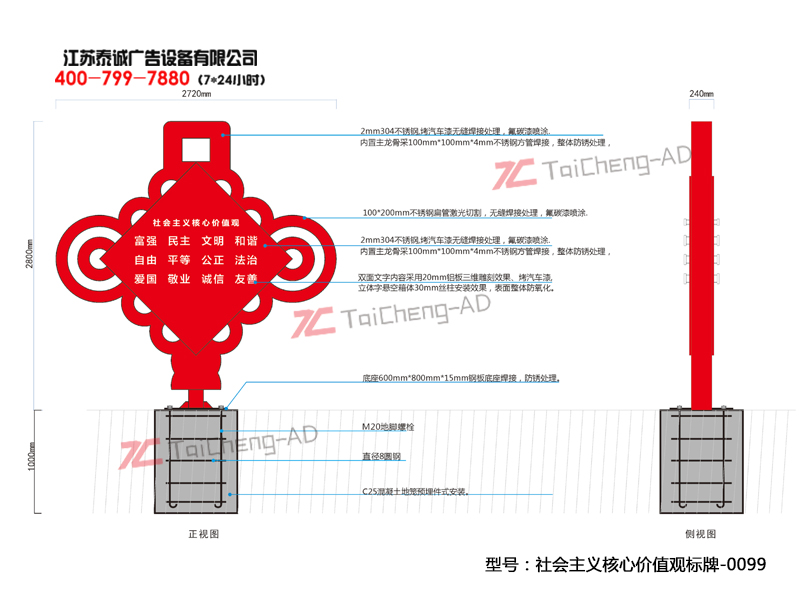 社會主義核心價(jià)值觀