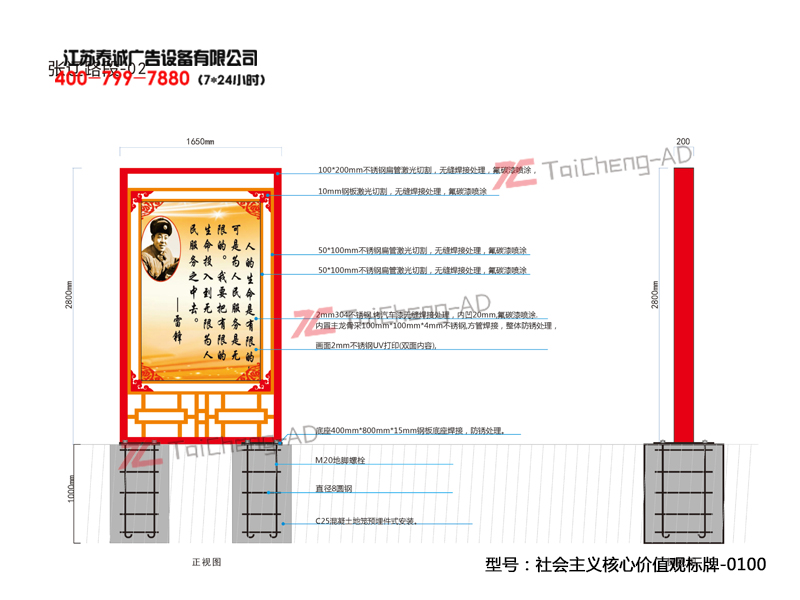 社會主義核心價(jià)值觀